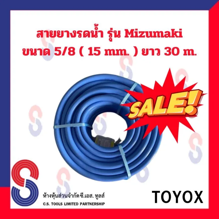 TOYOX สายยางรดน้ำ รุ่น MIZUMAKI สีฟ้า