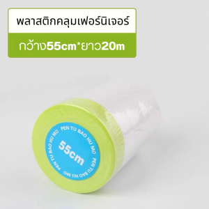ผ้าคลุมเฟอร์นิเจอร์ พลาสติก กันน้ํา กันฝุ่น สําหรับโซฟา เตียง รถยนต์ 1 ม้วน