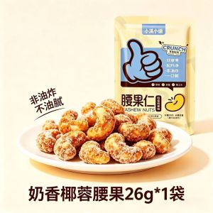 现货秒发奶香椰蓉腰果仁零食Milk-flavored Coconut Cashew Nuts Snack