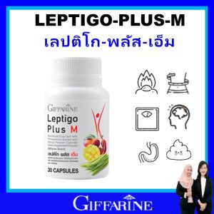 กิฟฟารีน ลงพุง พุง เลปติโก พลัส เอ็ม giffarine หุ่นสวยกระชับ ไม่โยโย้ คนใส่ใจหุ่น ไม่ต้องอดอาหาร วิตามินอี บำรุงร่างกาย เสริมภูมิ เพิ่มพลังงาน ส่งฟรี ปลอดภัยจากสารเคมี สะอาด