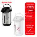 SHARP กระติกน้ำร้อน รุ่น KP-B28S-MC/สีเทา-ดำ(ลายดอกไม้) (2.8ลิตร) และ รุ่น KP-B28S-VO/สีขาว. 