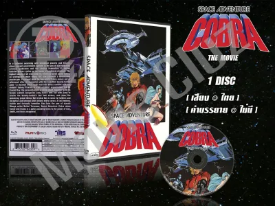 DVD การ์ตูนเรื่อง Cobra Space Adventure The movie คอบร้า เดอะมูฟวี่ ( พากย์ไทย )