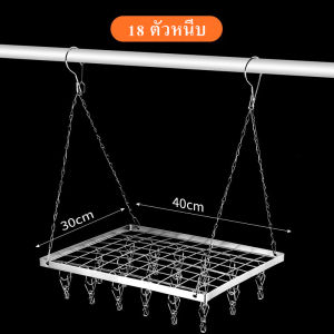 ตะแกรงตากผ้า ห่วงตากผ้า ถุงเท้า ชุดชั้นใน สแตนเลส 18/36Clips (สแตนเลส แบบตะแกรง+ที่หนีบ)