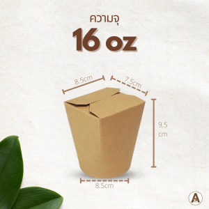 ถ้วย กล่องใส่หมี่ไก่ฉีก (25/50ชิ้้น) ถ้วยฝาเกี่ยวก้นกลม สีน้ำตาล สีขาว 162632oz กล่องเส้นหมี่ Emily กล่องบะหมี่ ถ้วยบะหมี่ไฮโซ กล่องอาหารกระดาษ