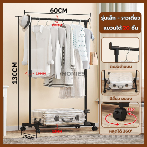 ราวตากผ้า ราวเเขวนผ้า ราวตากผ้าในห้องนอน ราวตากผ้าบาร์คู่ ราวมินิมอล พร้อมล้อเลื่อนเคลื่อนย้ายสะดวก แข็งแรงทนทาน