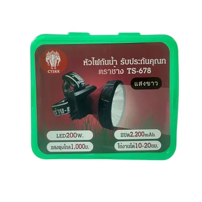 ไฟฉายคาดหัว ตราช้าง TS-678 LED ไฟฉาย ไฟส่องกบจับสัตว์/กรีดยาง ลุยฝนได้ ใช้งานได้นาน