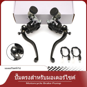 ปั้มเบรคแต่ง ปั๊มลอย พร้อมสายสวิตช์ไฮดรอลิก ปั๊มบนเบรก แบบก้านตรง สำหรับมอเตอร์ไซค์