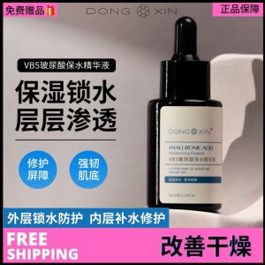 DXIN 董欣VB5玻尿酸 深度补水 持久保湿 改善干燥 VB5 Hyaluronic Acid