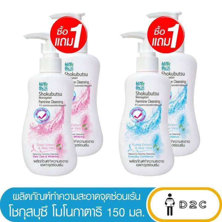 [ซื้อ 1 แถม 1] สบู่เหลวอนามัย โชกุบุสซึ 150 มล | Lazada.co.th