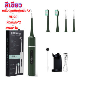 🌀31000ครั้ง/นาที🌀เครื่องขูดหินปูน ที่ขูดหินปูน เครื่องขูดหินปูนไฟฟ้า เครื่องขัดฟัน ที่ขูดหินปูฟัน เครื่องทำความสะอาดฟัน ล้างน้ำได้ 2ใน1 ขจัดหินปูนฟัน+แปรงฟัน IPX7