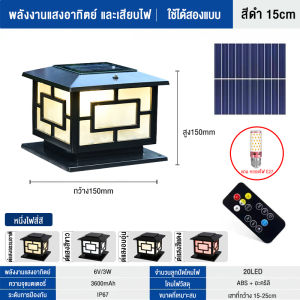 โคมไฟหัวเสาโซล่าเซลล์ ไฟภายนอกอาคาร led ไฟสวนหลอดโซล่าเซลล์ solar light ไฟตกแต่ง ปรับได้ 3 สีพลังงานแสงอาทิตย์ IP67กันน้ำ กันฟ้าผ่า โคมไฟหัวเสา โคมไฟสวน