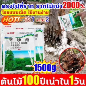 【COD】ยาฆ่าหญ้า ไม่ทำลายดิน รวดเร็ว ทนนาน ผงกำจัดต้นไม้ ผงกำจัดกอไผ่ ยาฆ่าตอไม้ ยาฆ่าไม้ไผ่ ยาฆ่าตอต้นไม้ ยาฆ่าหญ้ 500g