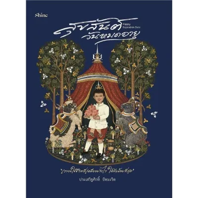 B2S หนังสือ HAPPY EXPIRATION DATE สุขสันต์วันหมดอายุ