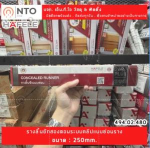 รางลิ้นชัก2ตอน รางลูกปืน รับล่าง Soft close Hafele 12นิ้้ว