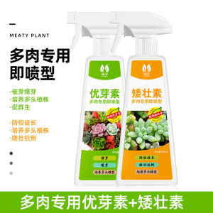 💗🙋‍♀️💗优芽素多肉促多头侧芽细胞分裂素促芽促生长催芽矮胖素爆芽素