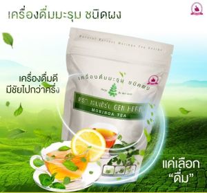 ชามะรุมแท้ ชามะรุม ตราเจนเฮิร์บ เครื่องดื่มสมุนไพร มะรุมผงสกัดเข้มข้น