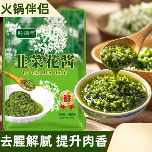 韭菜花酱调料下饭菜 Leek Flower Sauce Seasoning Serving Food
