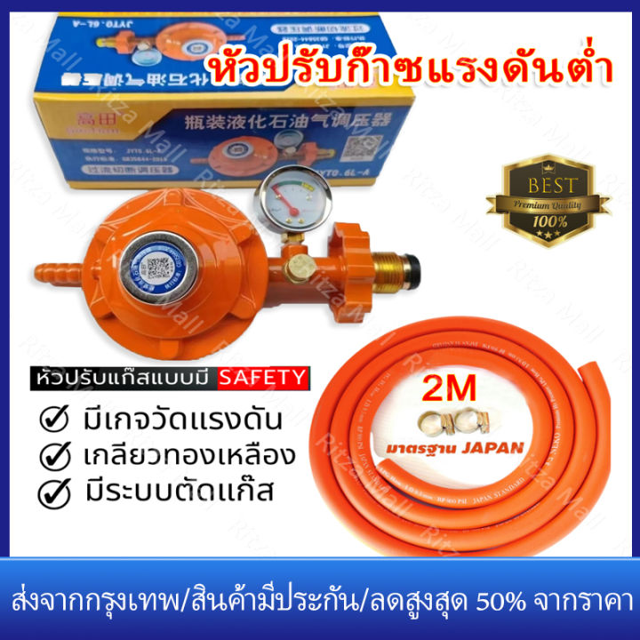 【ร้านไทย จัดส่งภายใน 24 ชั่วโมงใ】หัวปรับก๊าซแรงดันต่ำ ระบบเซฟตี้แบบมี ...
