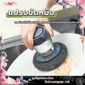 แปรงล้างจาน แปรงขัดกะทะ แปรงขัดหม้อ ฟองน้ําล้างจาน ขัดหม้อ ฝอยขัดหม้อมีที่กดน้ํายา แปรงอเนกประสงค์ ฝอยขัดหม้อสแตนเลส ขัดกระทะ