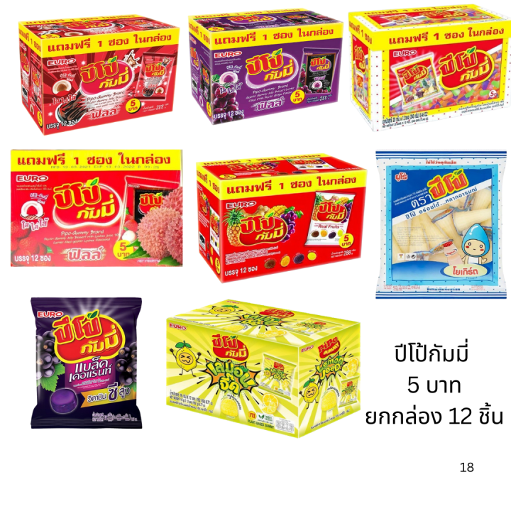 เยลลี่ ปีโป้ กัมมี่ฟิลล์ ยกกล่อง 12ซอง รสโคล่า องุ่น ผลไม้ อร่อย นุ่มนิ่ม กลิ่นหอม