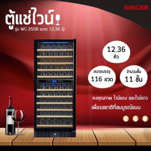 SINGER Wine Cooler ตู้แช่ไวน์ รุ่น WC-350A / WC-350B ความจุ 12.36Q / 116 ขวด/127ขวด Grade B