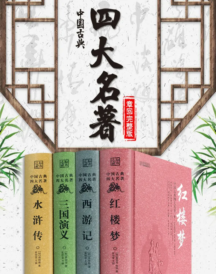四大名著现代文完整版精装珍藏全套4册原著正版无删减红楼梦三国