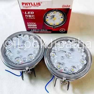 จัดส่งเร็ว ไฟสปอร์ตไลท์ LED (1 ดวง) >> 12/24V PHYLLIS ขนาด 3” หรือ 4” แสงสีขาว ไฟรถยนต์