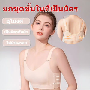 【Veimia】 เสื้อชั้นในแบบดันทรงที่ไม่ทิ้งรอย ถนอมผิว ป้องกันหน้าอกหย่อนคล้อย คัพเต็มเสื้อกั๊ก สำหรับผู้หญิงไซส์ใหญ่ M-3XL