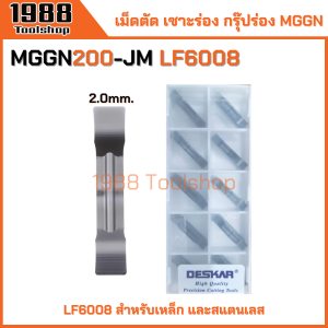 MGGN เม็ดตัด เซาะร่อง กรุ๊ปร่อง เม็ดมีด อินเสิร์ท มีดตัด มีดกลึง เม็ดมีดคาร์ไบด์ Groove Carbide Inserts CNC Lathe Insert MGMN พร้อมส่งในไทยจ้า
