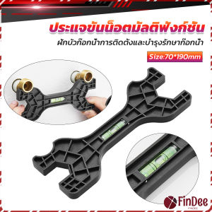 FinDee ประแจขันน็อตมัลติฟังก์ชั่น (พร้อมคอลัมน์แนวนอน) ขันฝักบัวก๊อกน้ำการติดตั้งและบำรุงรักษาก๊อกน้ำ wrench