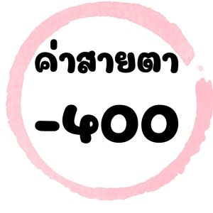 "มีค่าสายตา" มินิ คอนแทคเลนส์ Fleekspot (Shinee) เลนส์สายฝอนัวตาน้ำนม ค่าอมน้ำ 65%