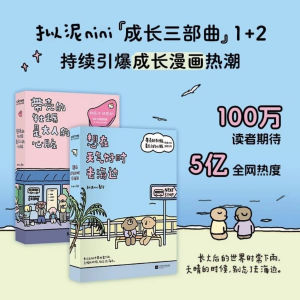 【正版速发】想在天气好时去海边 拟泥nini○著『长大后的世界时常下雨天晴的时候别忘了去海边 用漫画诠释现实世界的烦恼与丧』带壳的牡蛎是大人的心脏