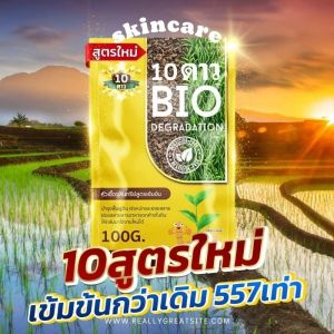ส่งฟรี❗❗10ดาวใบโอ ส่งไวมาก ไบโอจุลินทรีย์ หัวเชื้อจุลินทรีย์ สูตรเข้มข้น (100 กรัม)