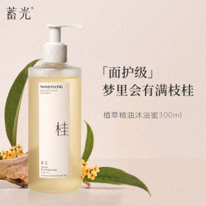 XUGUANG 蓄光沐浴蜜氨基酸沐浴露 300ml Amino Acid Shower Gel 乳持久留香温和清洁清爽保湿沐浴液 Body Wash Long Lasting Fragrance