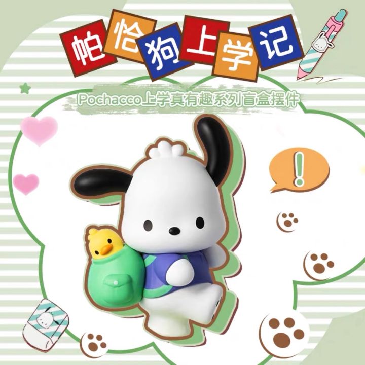 🌻(ReadyStock现货) MINISO名创优品Pochacco上学真有趣盲盒 School Is Fun Blindbox ...