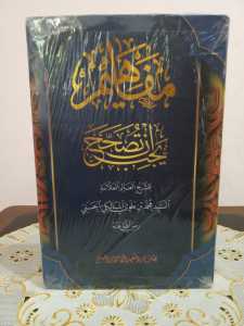 Kitab  Mafahim Yajibu an Tushohhaha Makna Pesantren / Pethuk - Sayyid Muhammad Al Maliki