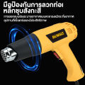 DEWALT ปืนเป่าลมร้อน 2000W ไดร์เป่าลมร้อน ปรับอุณหภูมิได้ ปรับได้ 2 ระดับ ใช้สำหรับฟิล์มหดบรรจุ HEAT GUN ปรับระดับ อุณหภูมิได้. 