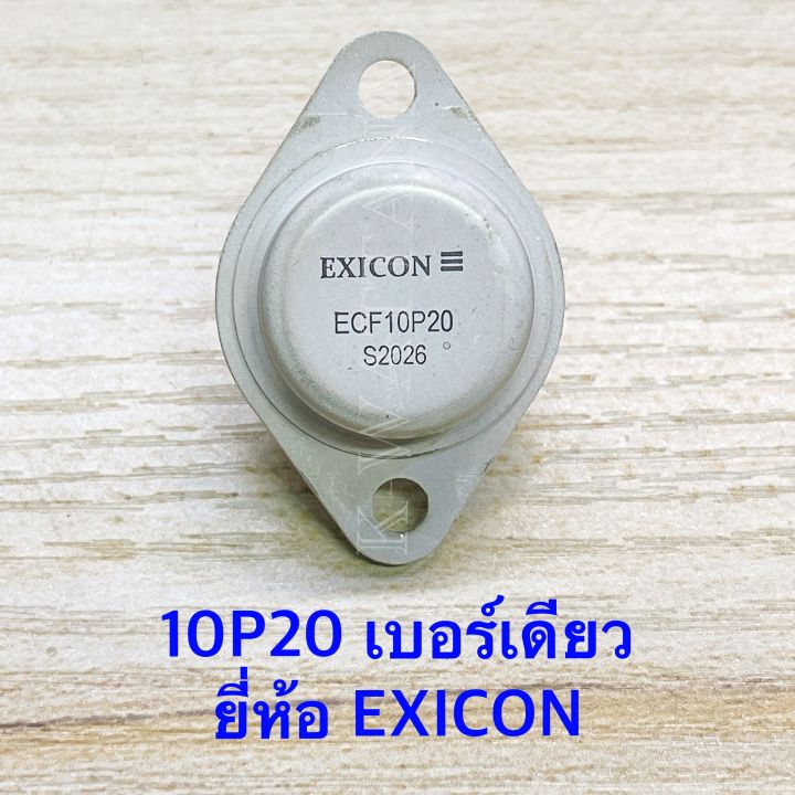( จำนวน1ตัว) Mosfet มอสเฟต จานบิน เบอร์ 10P20 เบอร์เดียว | Lazada.co.th