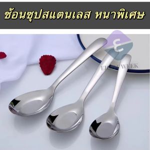 ช้อน ช้อนซุป สเตนเลส ลึก ด้ามจับยาว ช้องกลางด้ามยาว ช้อนซุปสแตนเลส ช้อนโต๊ะ สินค้าพร้อมจัดส่ง