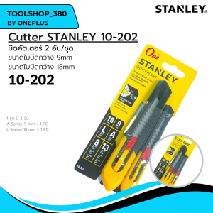 คัตเตอร์ 2ชิ้น/แพ็ค #10-202 STANLEY Quick Point Snap-Off Blade Knives 2pc/pack