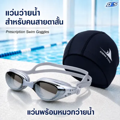 🇹🇭พร้อมส่ง🇹🇭 แว่นตาว่ายน้ำสายตาสั้น -1.5 ถึง -9.0 แว่นตาว่ายน้ำสำหรับสายตาสั้น