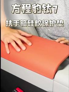 kkmf For BYD Leopard Titanium 7 Ti7  Armrest Cover Silicone Protector Pad Scratch-resistant Full Coverage Interior Accessories 4Y1Z7