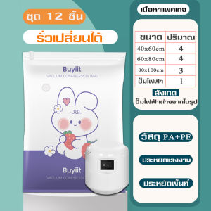 Vacuum Bag Set  ถุงสูญญากาศ ถุงใส่เสื้อผ้า ถุงกระชับพื้นที่ ถุงใส่เสื้อผ้าพกพา ชุด/ 7 ชิ้น /9 ชิ้น/ 12 ชิ้น พร้อมจัดส่งทั่วไทย 2023