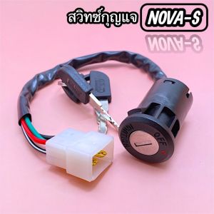 สวิทช์กุญแจ Nova-S ชุดเล็ก ได้ครบชุดพร้อมดอกกุญแจ มีของพร้อมส่งจากกรุงเทพ(ส่งเร็ว)
