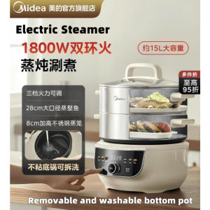 Midea Electric Steamer Household 14.5L Large Capacity Stainless Steel Steaming Pot Removable and washable bottom pot
