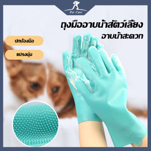 อาบน้ำสัตว์เลี้ยง ถุงมือนวดทำความสะอาดถุงมือป้องกันการกัด ถุงมือล้างจาน กันร้อน ล้างจาน ล้างรถ (ถุงมือหนึ่งคู่) Pet Care Stores