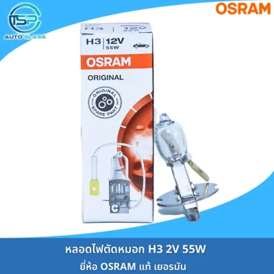 หลอดไฟหน้า หลอดไฟสปอร์ตไลท์ หลอดไฟตัดหมอก OSRAM 12V รหัส H1 H3 H4 H11 H16 HB3 HB4 งานเยอรมันแท้