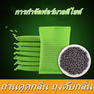 Thepier-(ส่งเร็วพิเศษ!) ถ่านดูดกลิ่น ถุงถ่านดูดกลิ่น ถุงดับกลิ่น ใช้ฟอกอากาศ กำจัดกลิ่น ขนาด 50 กรัม ถุงคาร์บอนดับกลิ่น ได้ รถยนต์ ตู้เย็น ตู้เสื้อผ้า