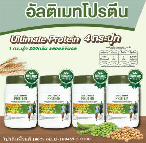 Ultimate Protein อัลติเมทโปรตีน ผลิตภัณฑ์เสริมอาหารโปรตีน 200 กรัม ผู้สูงวัยทานได้ (รสออริจินอล)