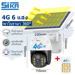 SIKA Solar CCTV กล้องวงจรปิด HD 1080P กันน้ํา เสียงสองทาง Infrared night vision การตรวจจับการเคลื่อนไหว 360°PTZ Control with Alarm